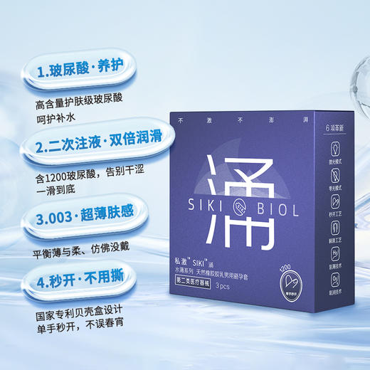 【年末亏本清仓】私激SIKI水薄系列3只装涌薄 ;深蓝 商品图0