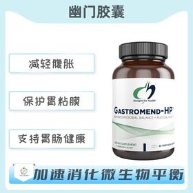 保税仓发货   GastroMend-HP™  幽门胶囊