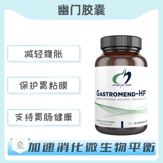保税仓发货   GastroMend-HP™  幽门胶囊 商品图0