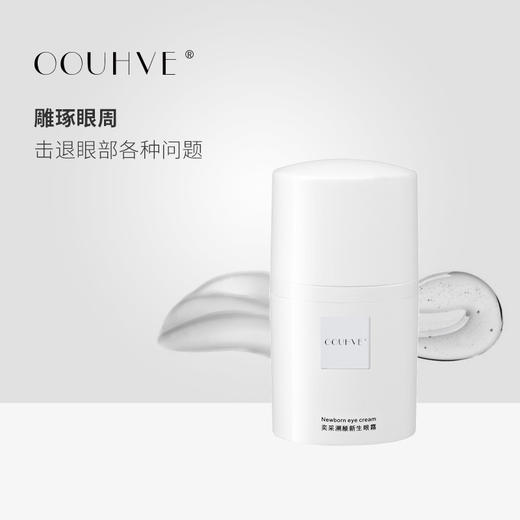 微雕眼霜淡黑眼圈眼袋眼肿眼形变好变大丰卧蚕增睫毛抗纹早晚双管（分早晚） 商品图1