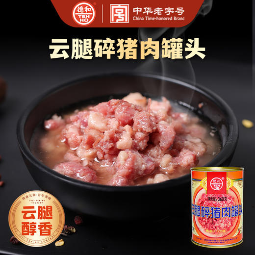 德和云腿碎猪肉360g/罐 米线帽子 即食肉罐头户外食品下饭菜#米线帽子 商品图0