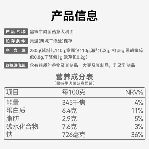 空刻 黑椒牛肉菌菇意大利面 230g/盒 商品图1