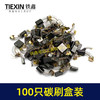 【货号07932】铁盒混装电动工具碳刷电刷100只装100PC角磨机手电钻电锤电镐切割机电圆锯碳刷 商品缩略图5