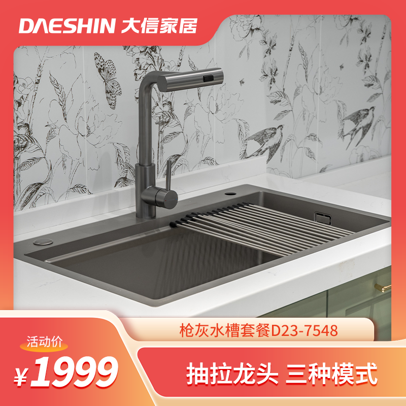 新品首发/大信水槽D23-7548