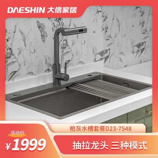 新品首发/大信水槽D23-7548 商品图0