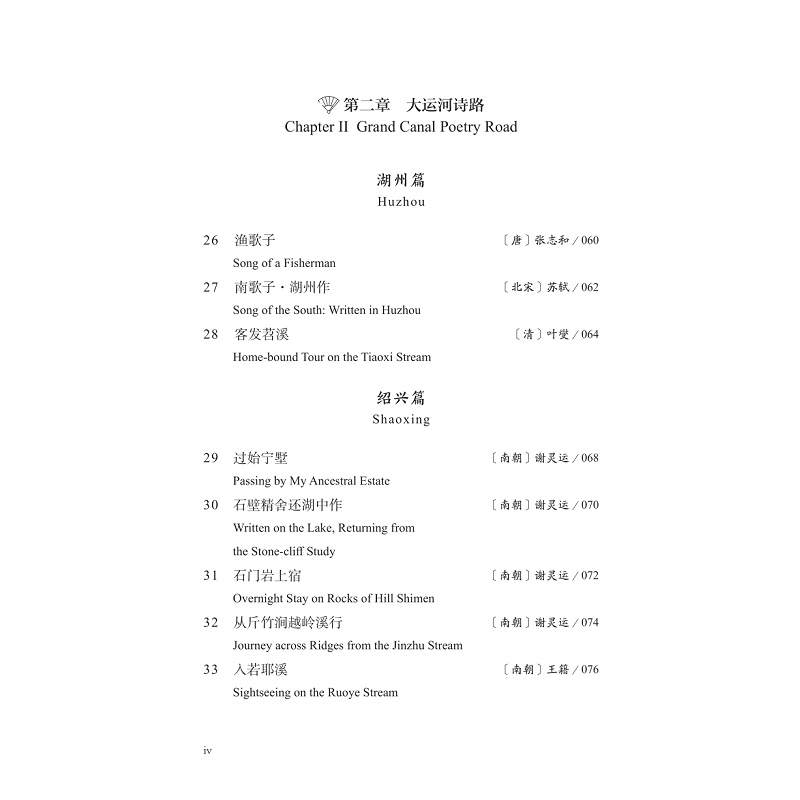 试读PDF-9787308267618(1-1)-英译浙江诗路绝美名篇_016.jpg