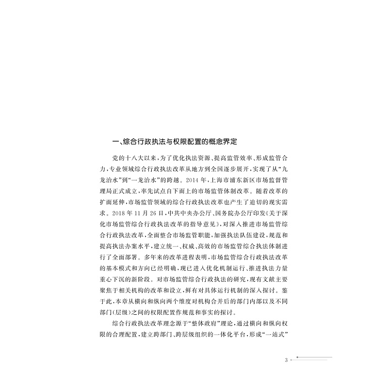 试读PDF-9787308269872(1-1)-筚路蓝缕:执法改革新章_022.jpg