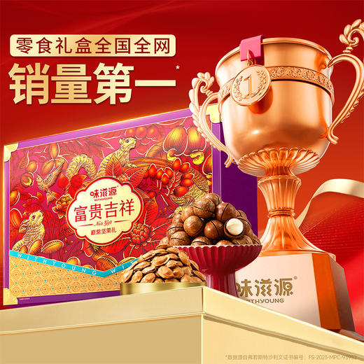 【鼎】味滋源 富贵吉祥巅紫坚果礼盒 1847g 商品图6