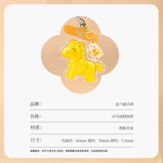 【金六福吉祥】马年暴富精致小马送财黄金挂件 商品图9