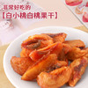 【吉供优选】白桃果干100g*3袋 商品缩略图1