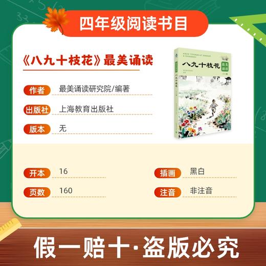班班26春四年级《八九十枝花》最美诵读赠导读单 商品图1