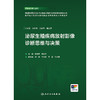 【预售】泌尿生殖疾病放射影像诊断思维与决策 商品缩略图1