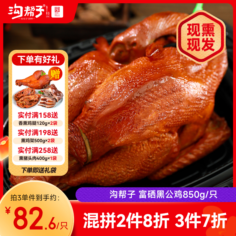 沟帮子尹家熏鸡 富硒黑公鸡850g 东北特产卤味熟食 中华老字号