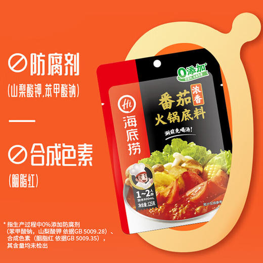 海底捞火锅底料浓香番茄味125g*10袋 商品图3