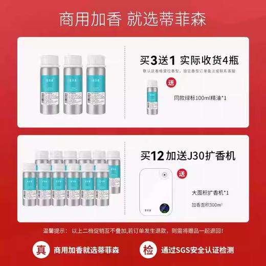 蒂菲森扩香机精油100ml香氛酒店商用专用香薰厕所喷香机补充液 商品图1