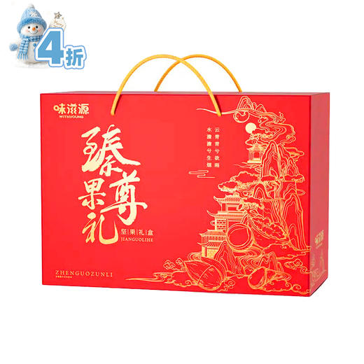 味滋源臻果尊礼坚果礼盒1840g/盒 商品图0