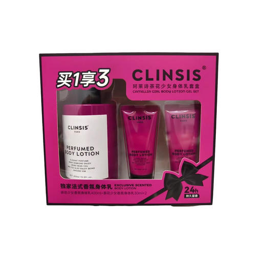CLINSIS茶花少女身体乳套盒400ml+30ml*2 商品图0