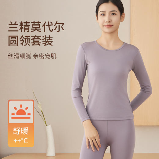 weyo秋冬新款女士兰精莫代尔包领套装亲肤舒适保暖打底内衣套装1776 商品图0