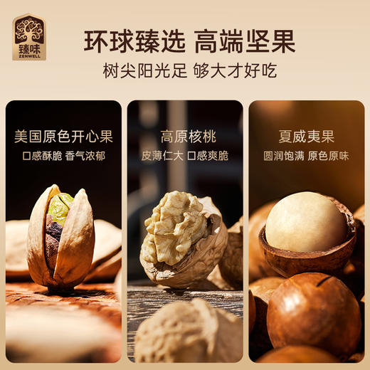 臻味-1500g环球禧福坚果礼盒 商品图3