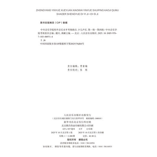 少儿声乐 第一级—第四级 商品图1