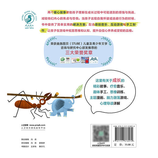 【预售】给孩子的心灵音乐美育绘本 成长 商品图2