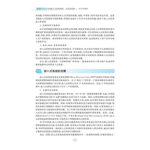 ARM Cortex-M3嵌入式系统理论、开发及实践——基于STM32/高等院校电气工程系列教材/陆玲霞 于淼 编著/浙江大学出版社 商品图2