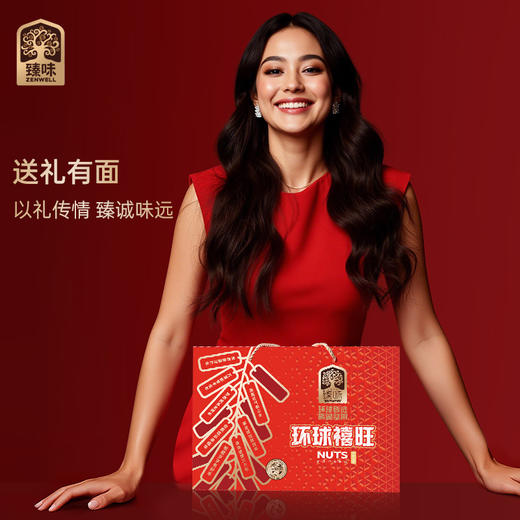 臻味-1550g环球禧旺坚果礼盒 商品图4
