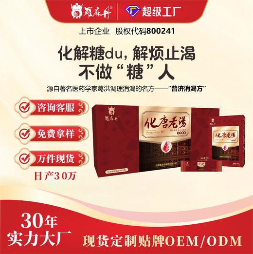 化唐老汤 商品图0