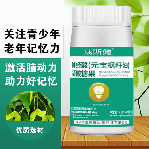 ⁶2送1【元宝枫籽油】天然提取神经酸 全家脑营养加油站 每粒33mg神经酸 60粒/瓶 SS06-QTT-KCL 商品图1