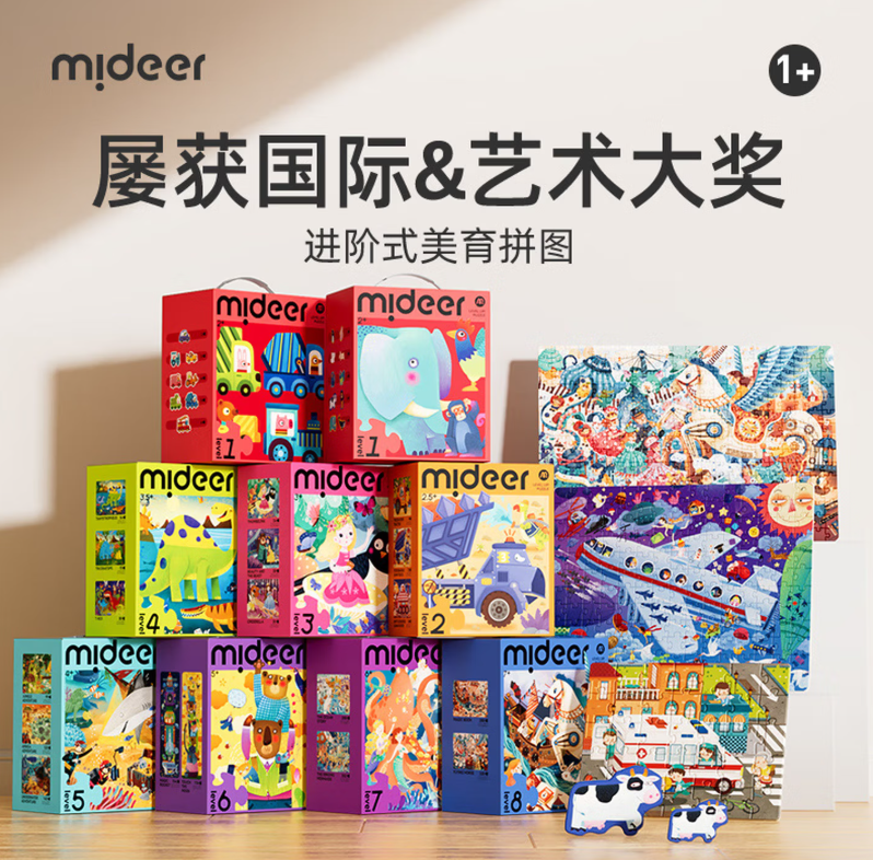 【星币兑换】弥鹿（MiDeer）玩具拼图认知拼图玩具男女孩礼物；款式随机；官网特供