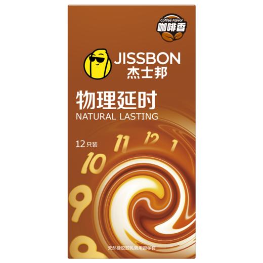【年末亏本清仓】杰士邦 物理延时咖啡香避孕安全套 3只/12只 商品图4
