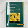 PVC助剂 : 性能、化学特性、发展及可持续性 商品缩略图2