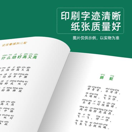 班班26春一年级《小娃撑小艇》最美诵读赠导读单 商品图2