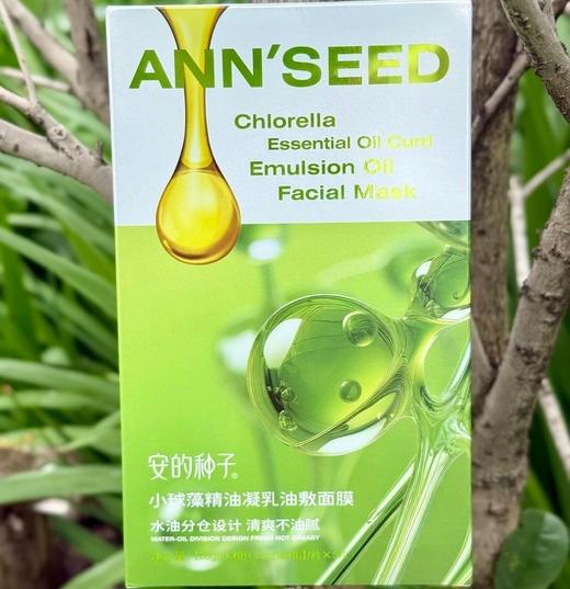 秋冬护肤！！【护肤好物|安的种子小球藻油敷面膜】选用多重植萃精华油，搭载小分子高效渗透科技，水油分仓，持续鲜活，深层滋润保湿，以油养肤，舒缓肌肤不适，适合干性皮肤~ 商品图5
