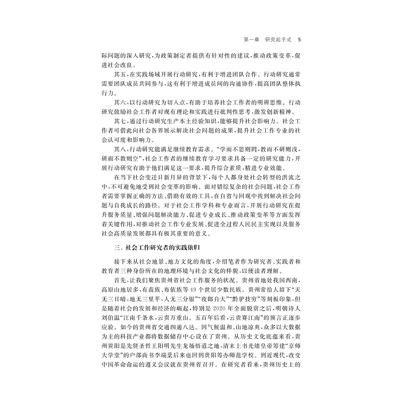 试读PDF-9787308269513(1-1)-发展中的初生:社会工作教育者作为实践者的反映性研究_032.jpg