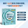 【新东方】KET视频书：剑桥KET综合教程 /剑桥KET官方模考题精讲精练1 商品缩略图2