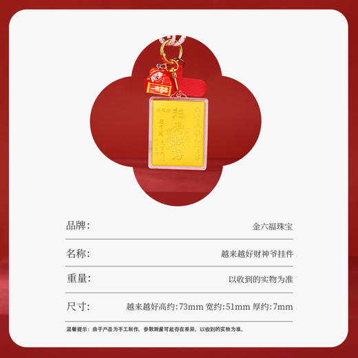 【金六福吉祥】 商品图4
