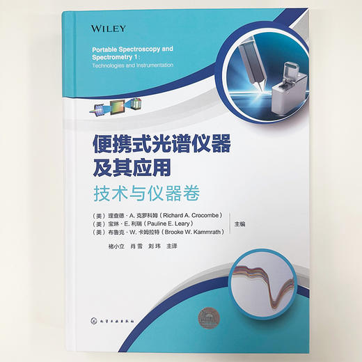 便携式光谱仪器及其应用. 技术与仪器卷 商品图2