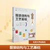 服装结构与工艺基础 商品缩略图0