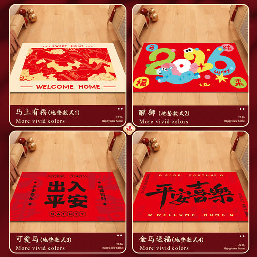 2026年新年马年入户门玄关地垫水晶绒长绒立体图案红色喜庆进门脚垫新年地毯家用防滑门垫子大尺寸60*90 商品图5