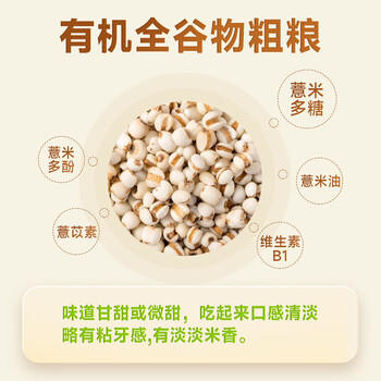 禾小町有机薏仁米410g小薏米 薏苡仁粥米五谷杂粮粗粮红豆赤豆薏米薏仁 /粮油调味 /杂粮 /谷米类 商品图2