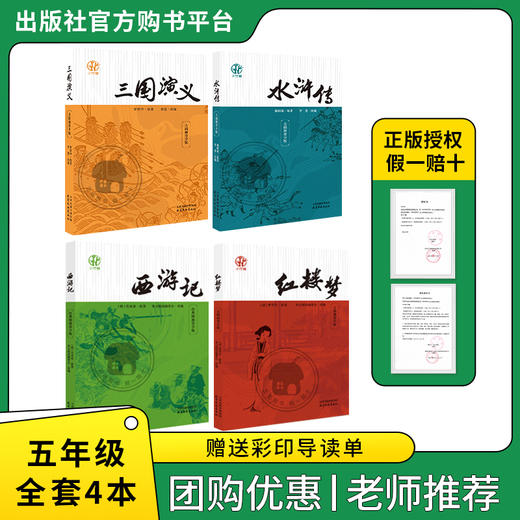 快乐读书吧五年级下三国演义水浒传西游记红楼梦 商品图0