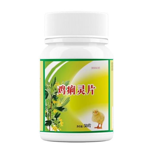 华畜国标兽用鸡痢灵片禽类通用清热解毒拉稀腹泻肠炎痢疾凉血消肿 商品图4