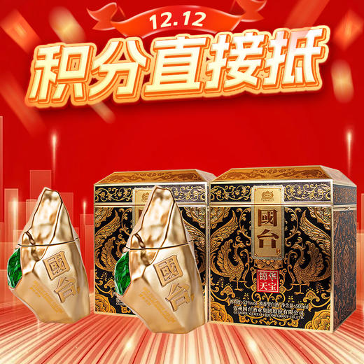 【12.12】 国台 锦华天宝 酱香型 53度 500ml x2 商品图0