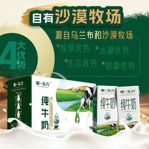 旭一东方3.2蛋白乌兰布和沙漠纯牛奶200ml*10盒/提 商品图3