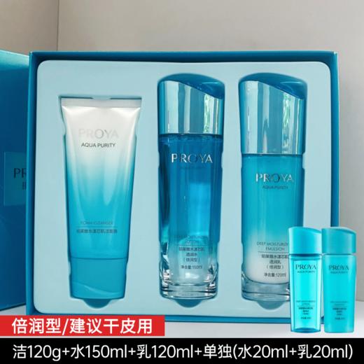 【双旦礼遇】珀莱雅水漾芯肌清润/倍润套盒【多款可选】 商品图1