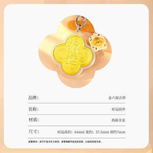 【金六福吉祥】明星同款精致时尚百搭黄金挂件 商品图5