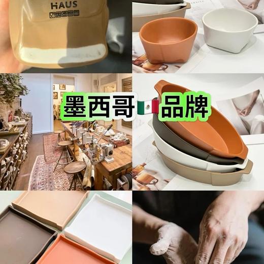 【出口餐具尾单-福利专场】墨西哥🇲🇽HA*US折纸系列陶瓷杯碗/马克杯/托盘/长方形盘等【CJ05】 商品图0