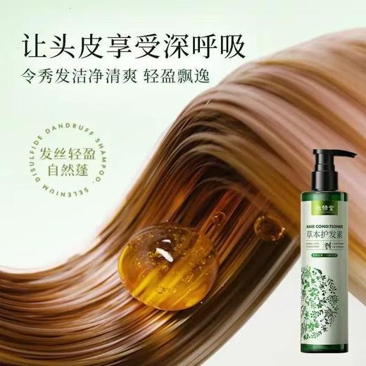【赠品】【新品上市】敬修堂草本护发素  200g 商品图2