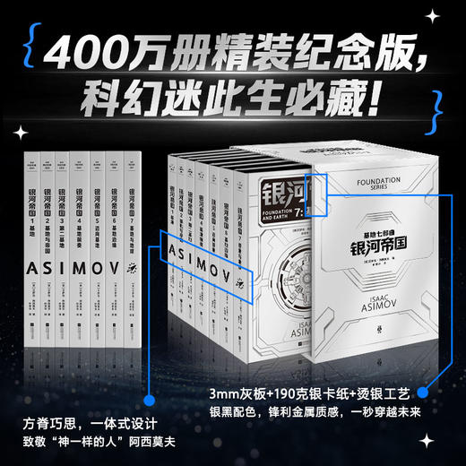 银河帝国基地七部曲特装版 商品图3